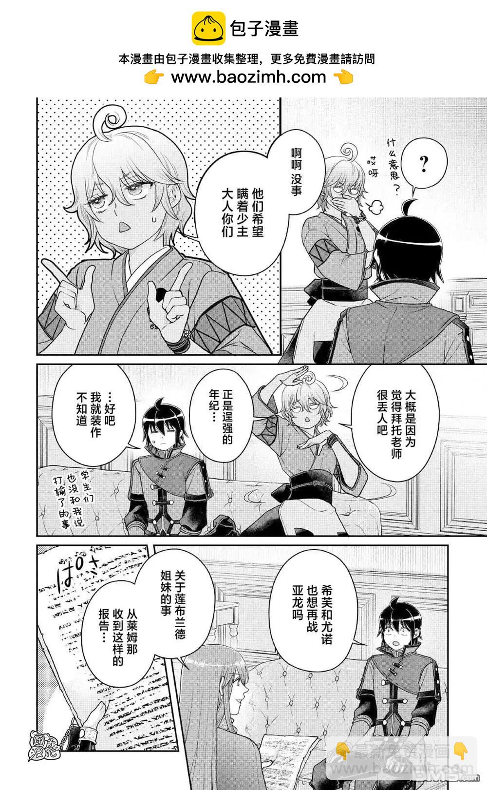 月光下的異世界之旅 - 第110話 個人時間差 - 2