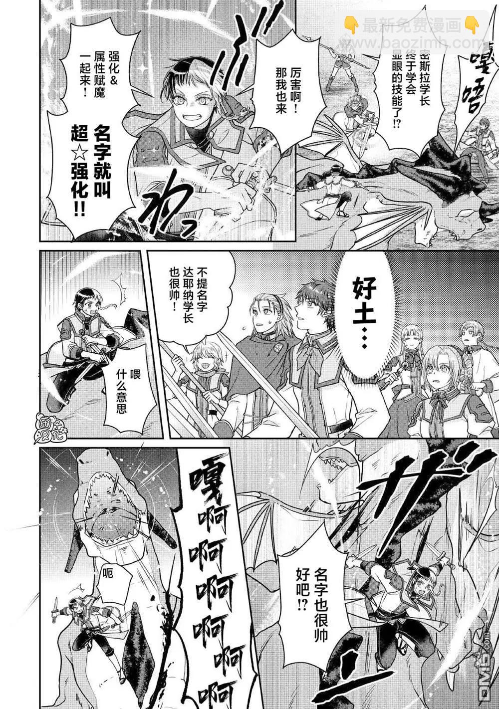 月光下的異世界之旅 - 第110話 個人時間差 - 2