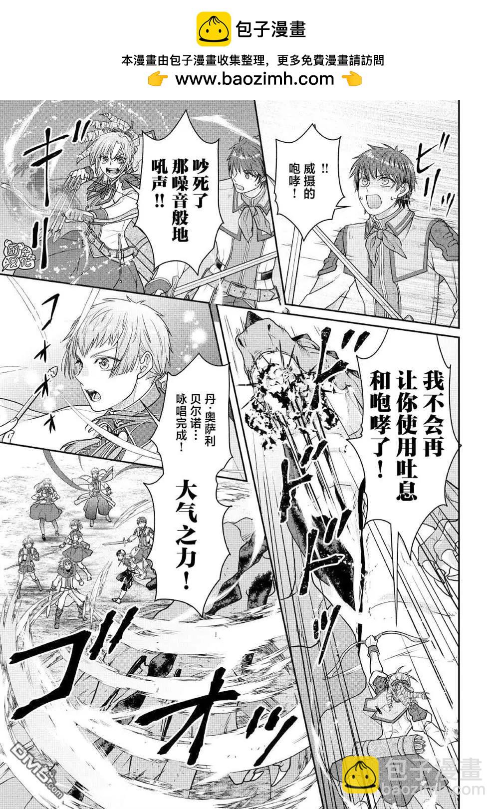 月光下的異世界之旅 - 第110話 個人時間差 - 3