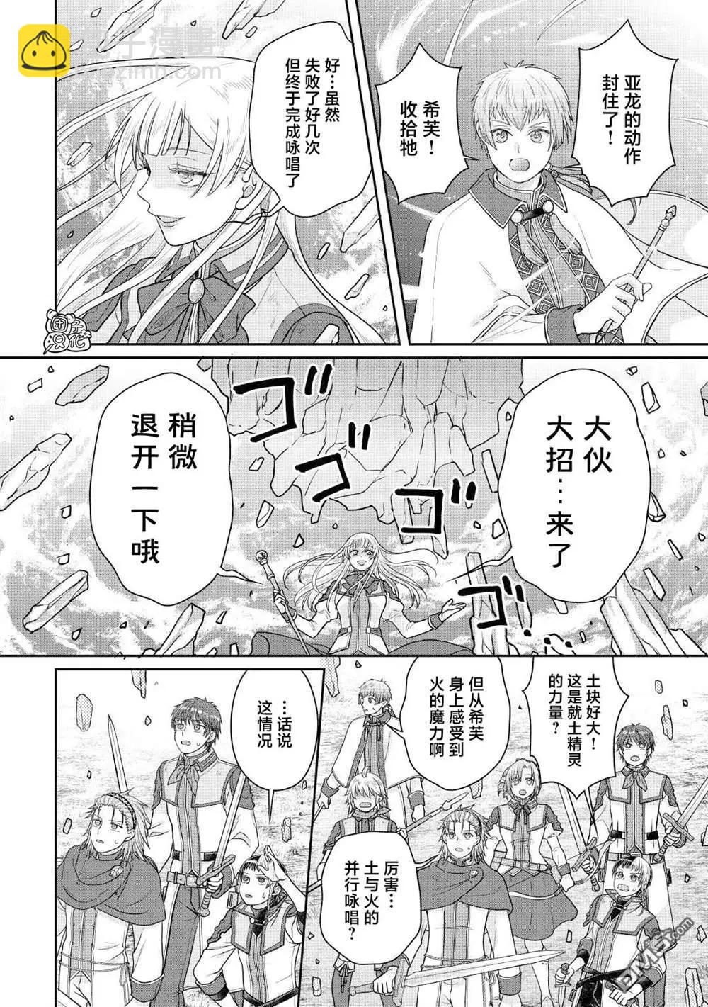 月光下的異世界之旅 - 第110話 個人時間差 - 4