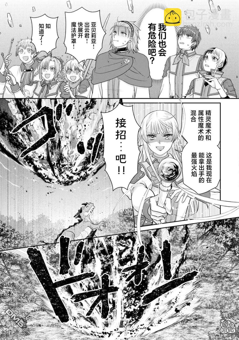 月光下的異世界之旅 - 第110話 個人時間差 - 5