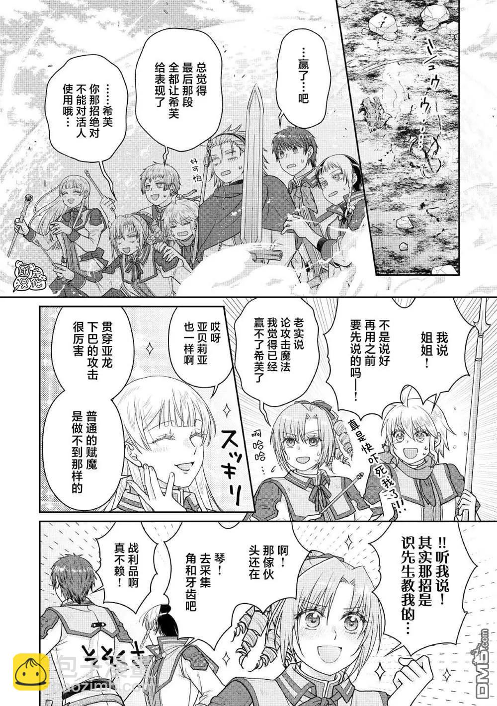 月光下的異世界之旅 - 第110話 個人時間差 - 6