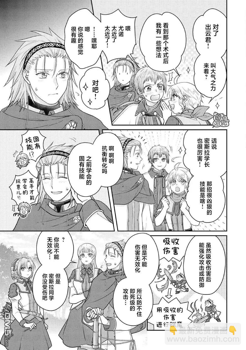 月光下的異世界之旅 - 第110話 個人時間差 - 1