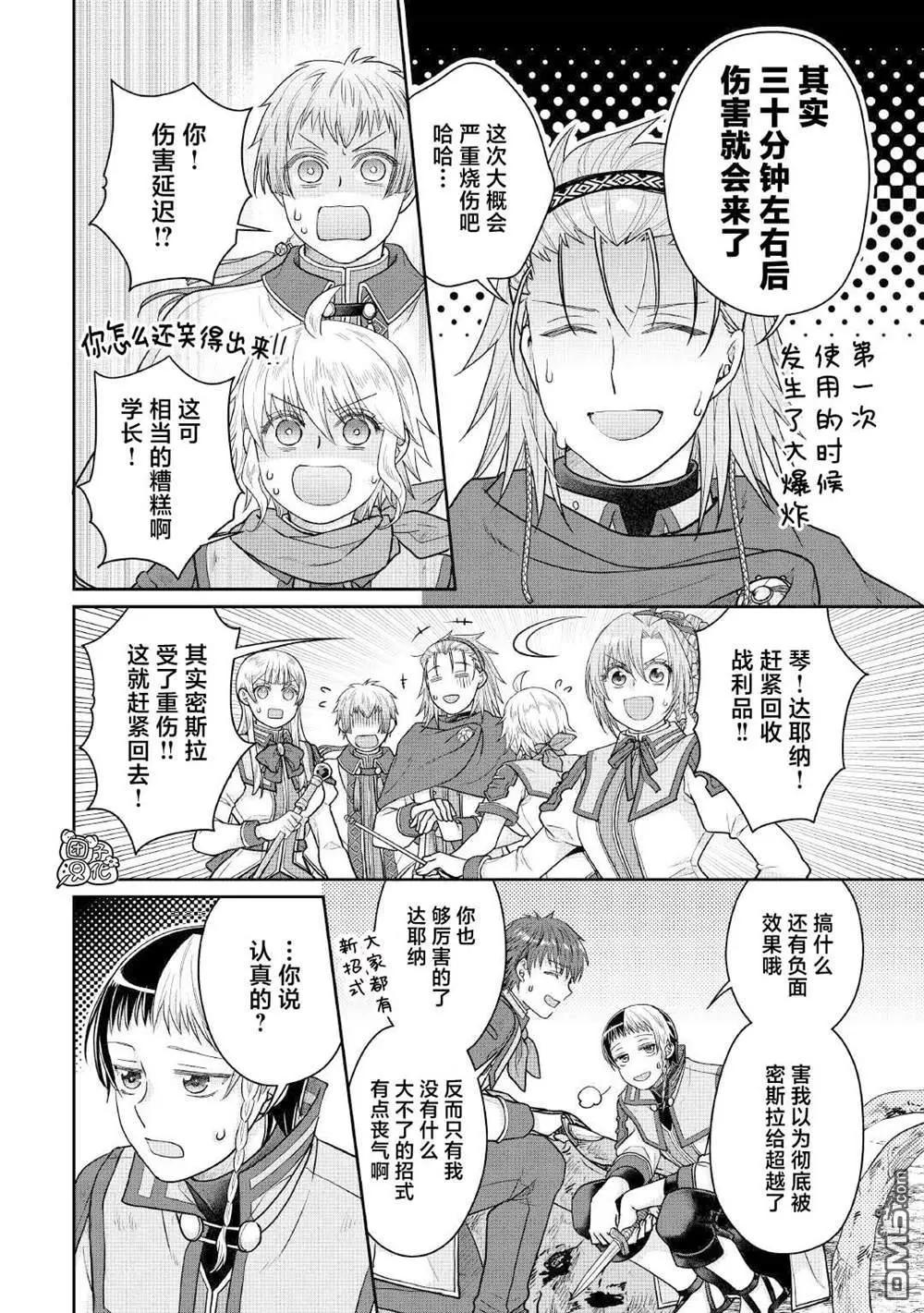 月光下的異世界之旅 - 第110話 個人時間差 - 2