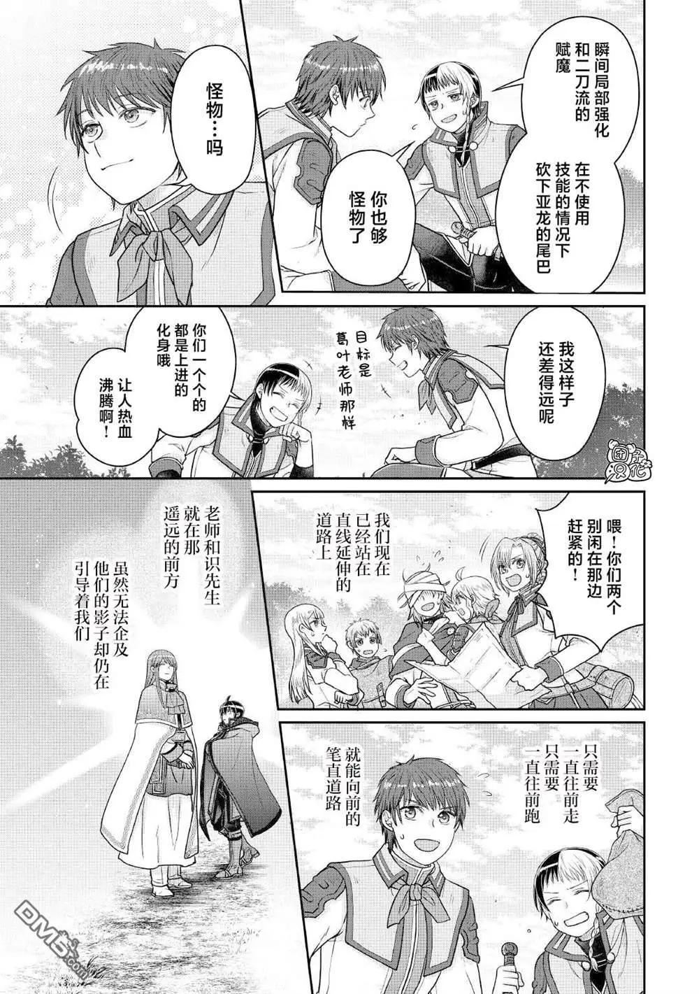 月光下的異世界之旅 - 第110話 個人時間差 - 3