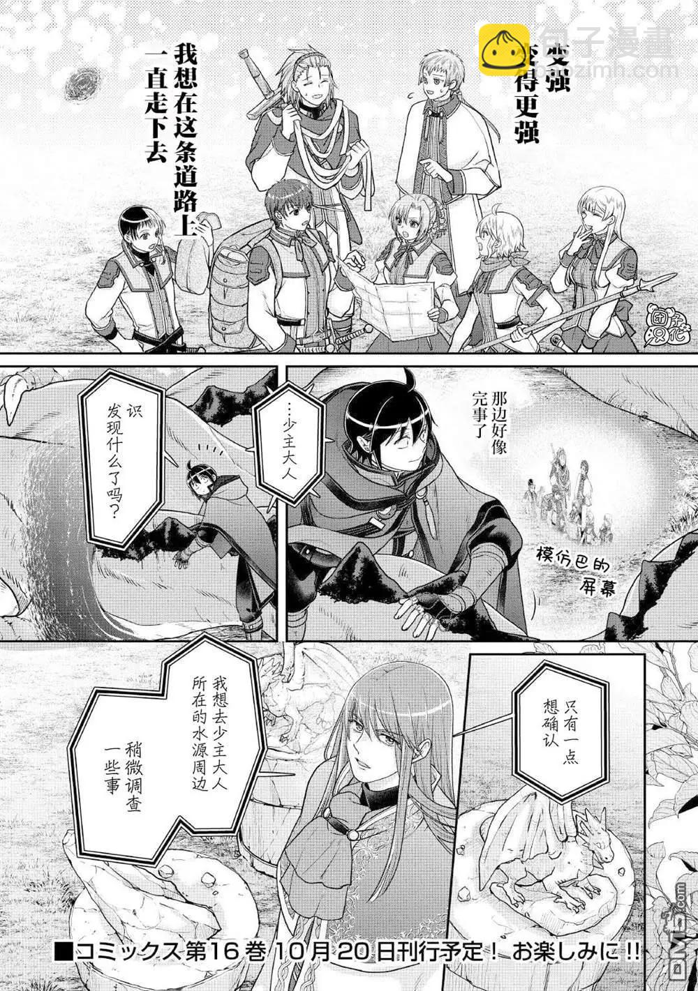 月光下的異世界之旅 - 第110話 個人時間差 - 4