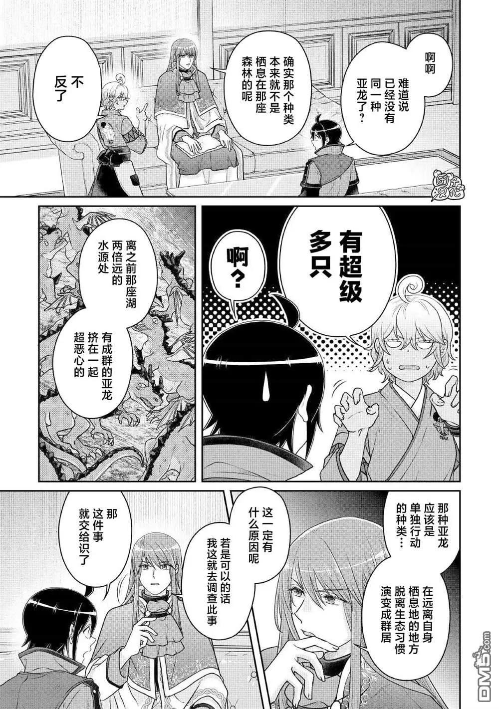 月光下的異世界之旅 - 第110話 個人時間差 - 5