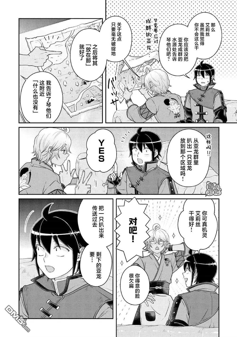 月光下的異世界之旅 - 第110話 個人時間差 - 6