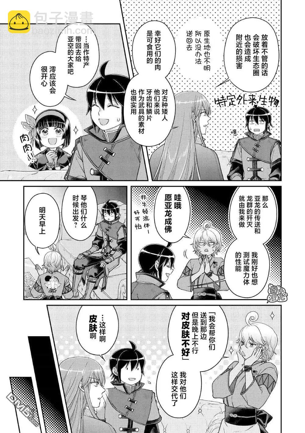 月光下的異世界之旅 - 第110話 個人時間差 - 1