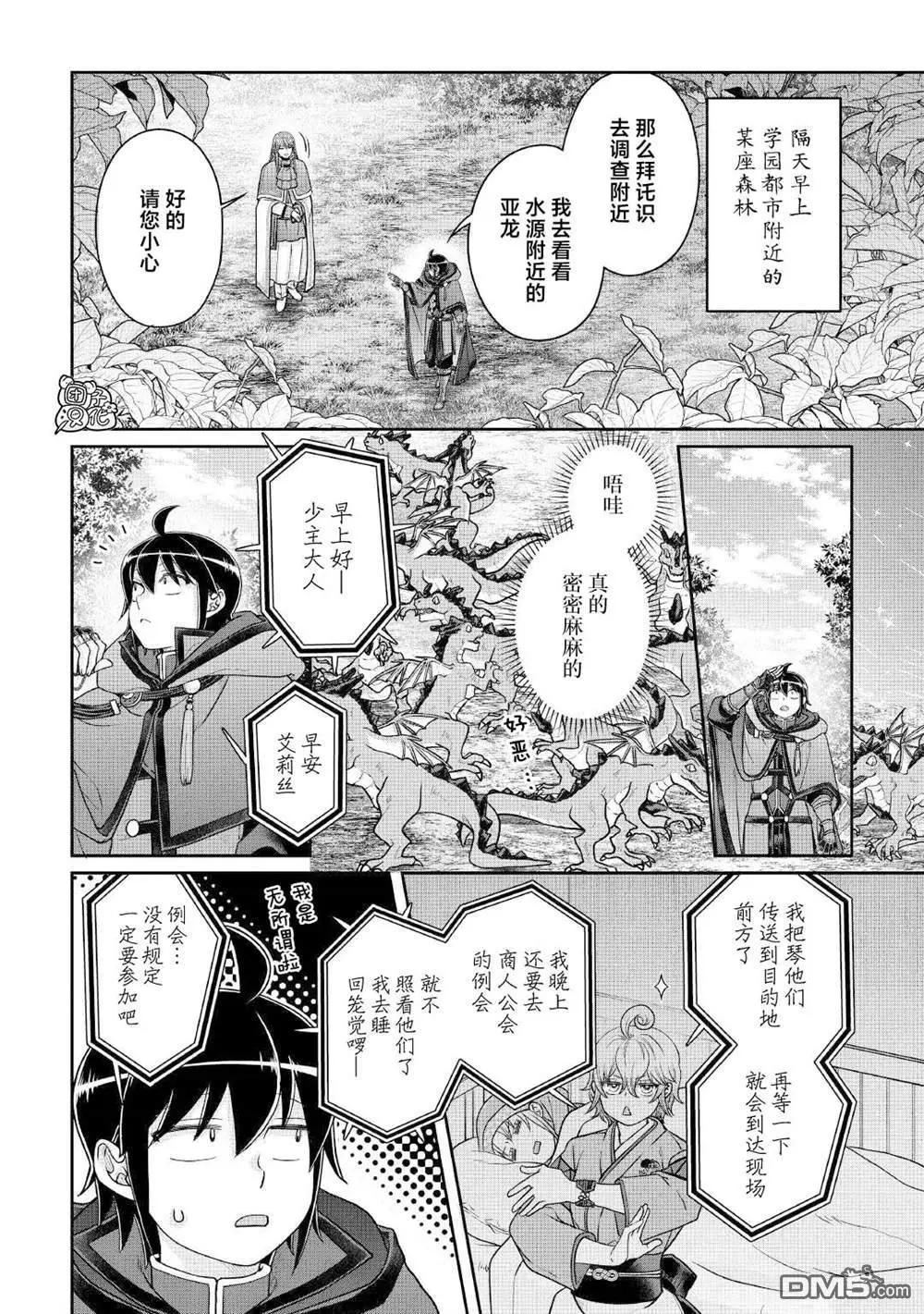 月光下的異世界之旅 - 第110話 個人時間差 - 2