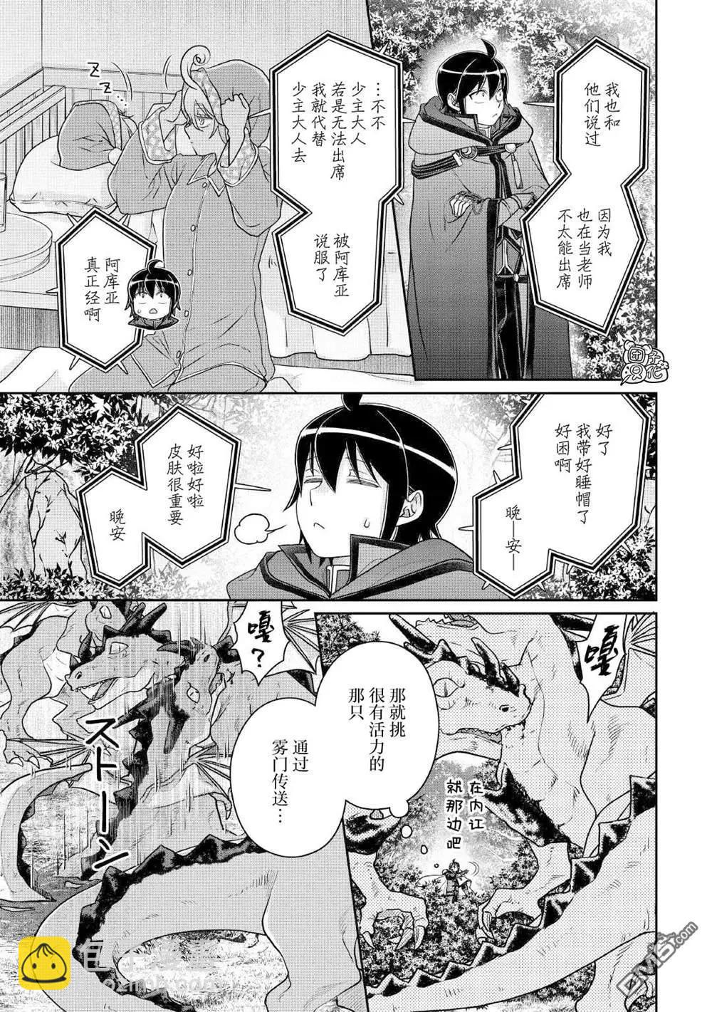 月光下的異世界之旅 - 第110話 個人時間差 - 3