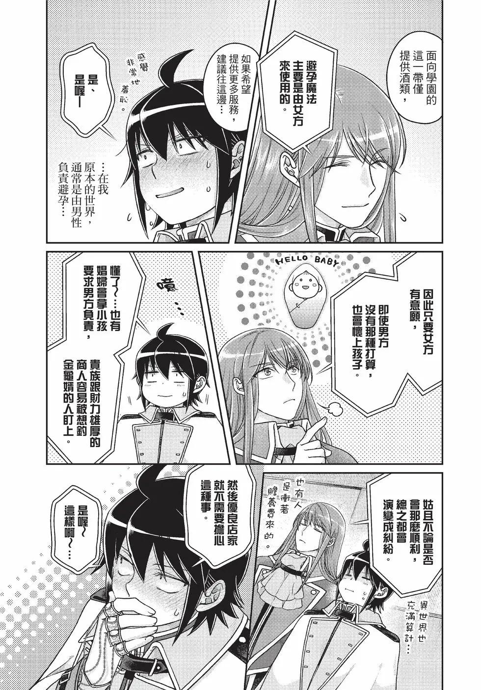 月光下的異世界之旅 - 第10卷(1/4) - 2