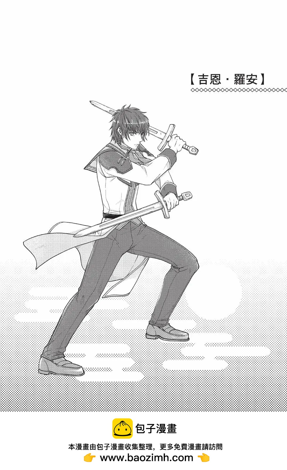 月光下的異世界之旅 - 第10卷(2/4) - 6