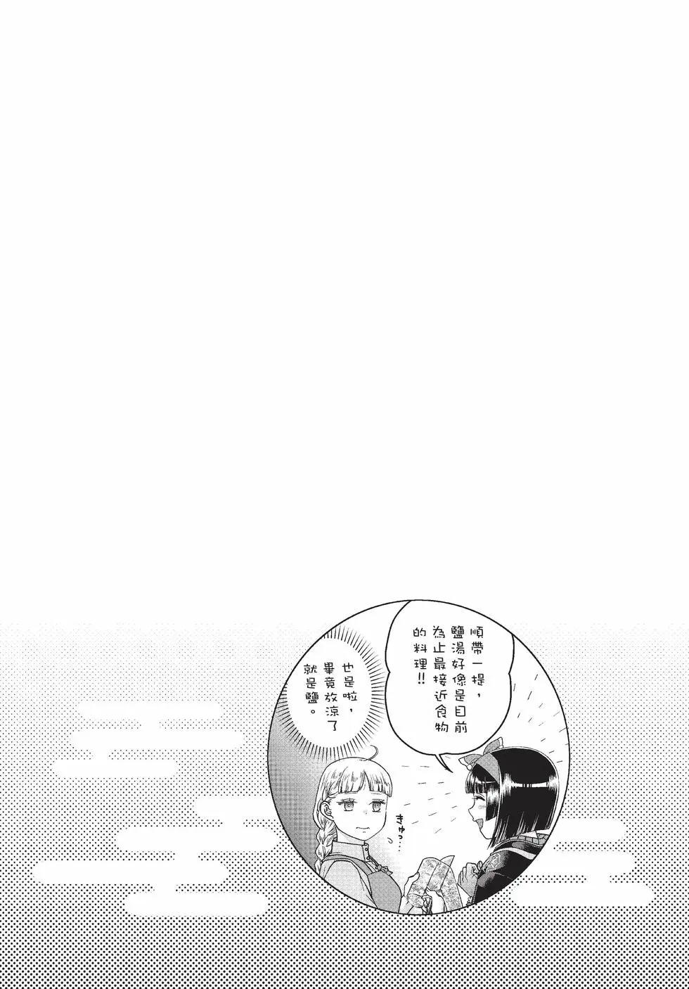 月光下的異世界之旅 - 第10卷(3/4) - 5