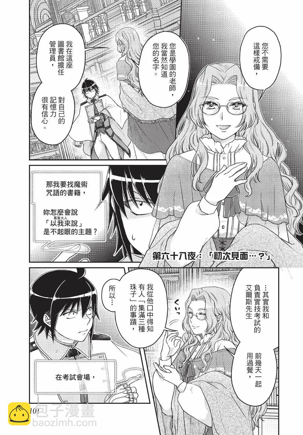 月光下的異世界之旅 - 第10卷(3/4) - 6