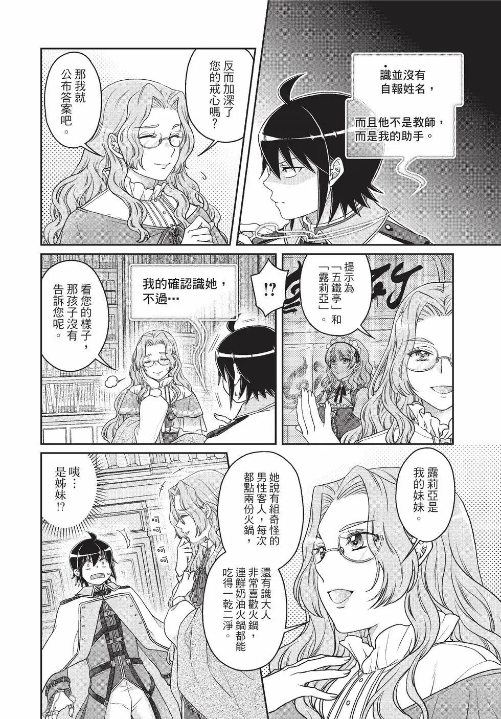 月光下的異世界之旅 - 第10卷(3/4) - 7