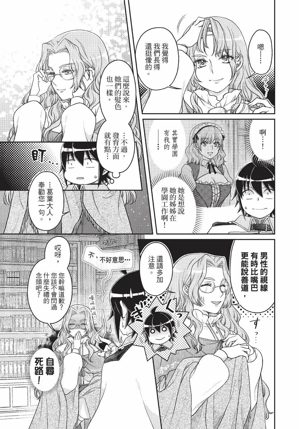 月光下的異世界之旅 - 第10卷(3/4) - 8