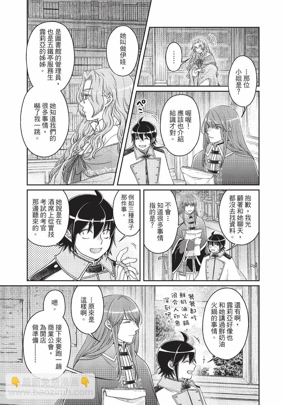 月光下的異世界之旅 - 第10卷(3/4) - 2