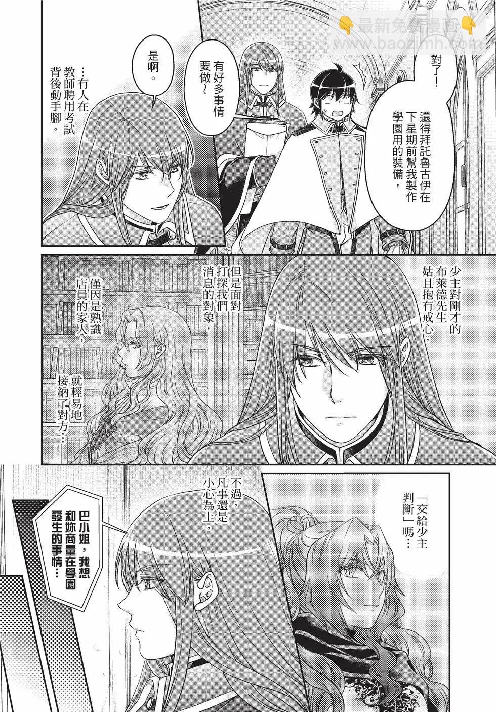 月光下的異世界之旅 - 第10卷(3/4) - 3