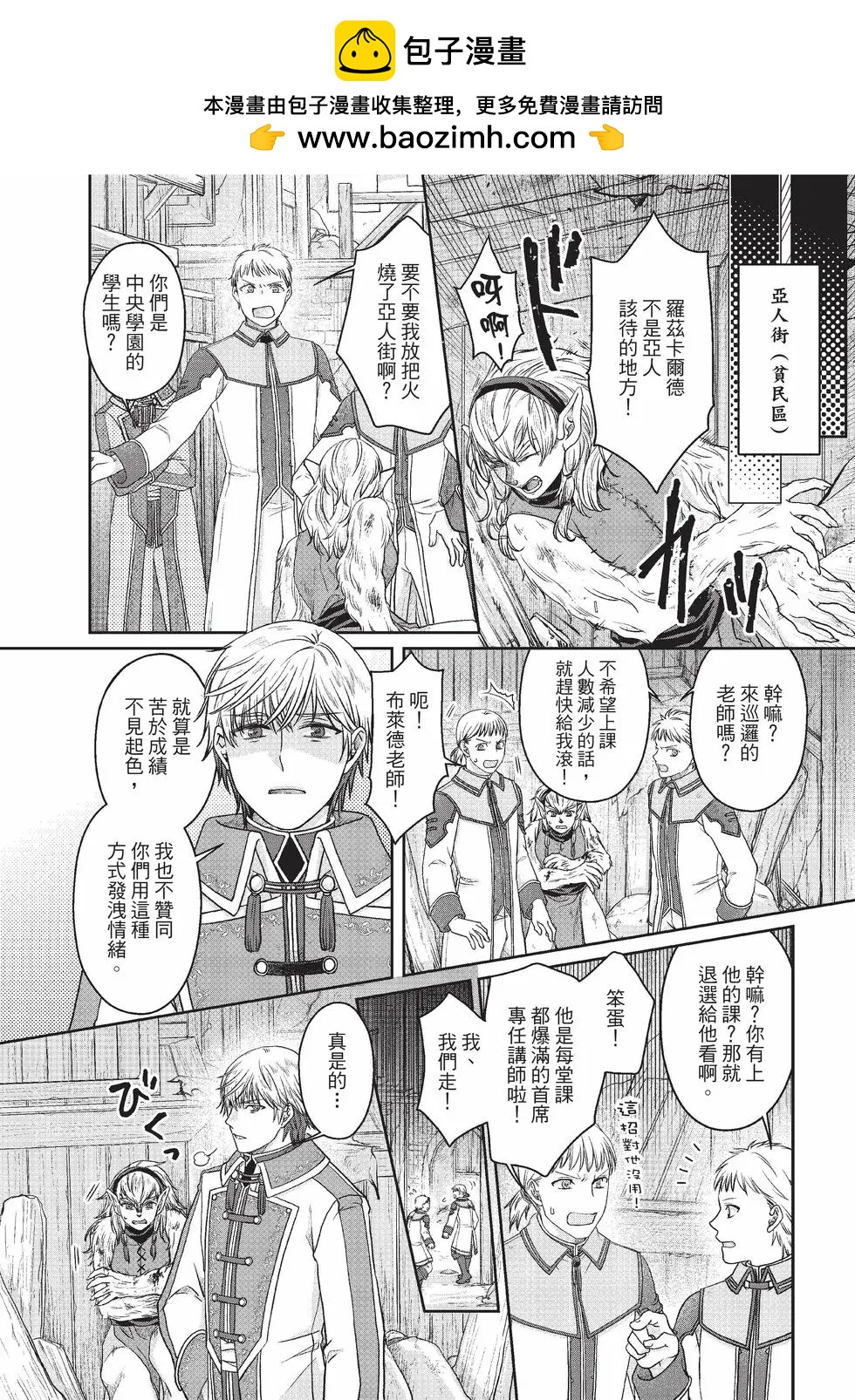 月光下的異世界之旅 - 第10卷(3/4) - 4