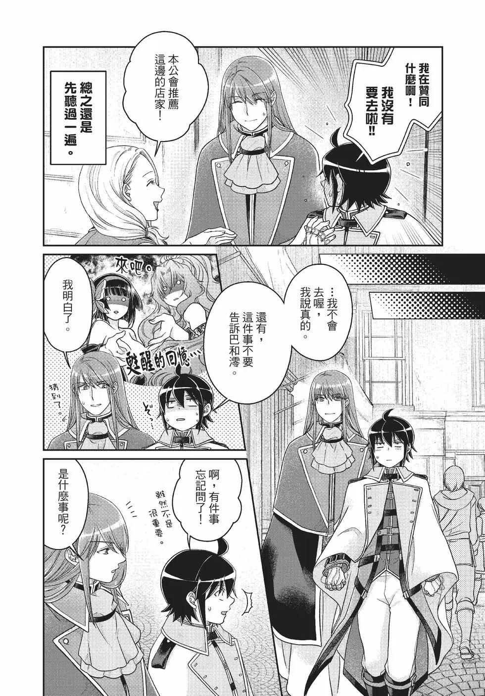 月光下的異世界之旅 - 第10卷(1/4) - 3