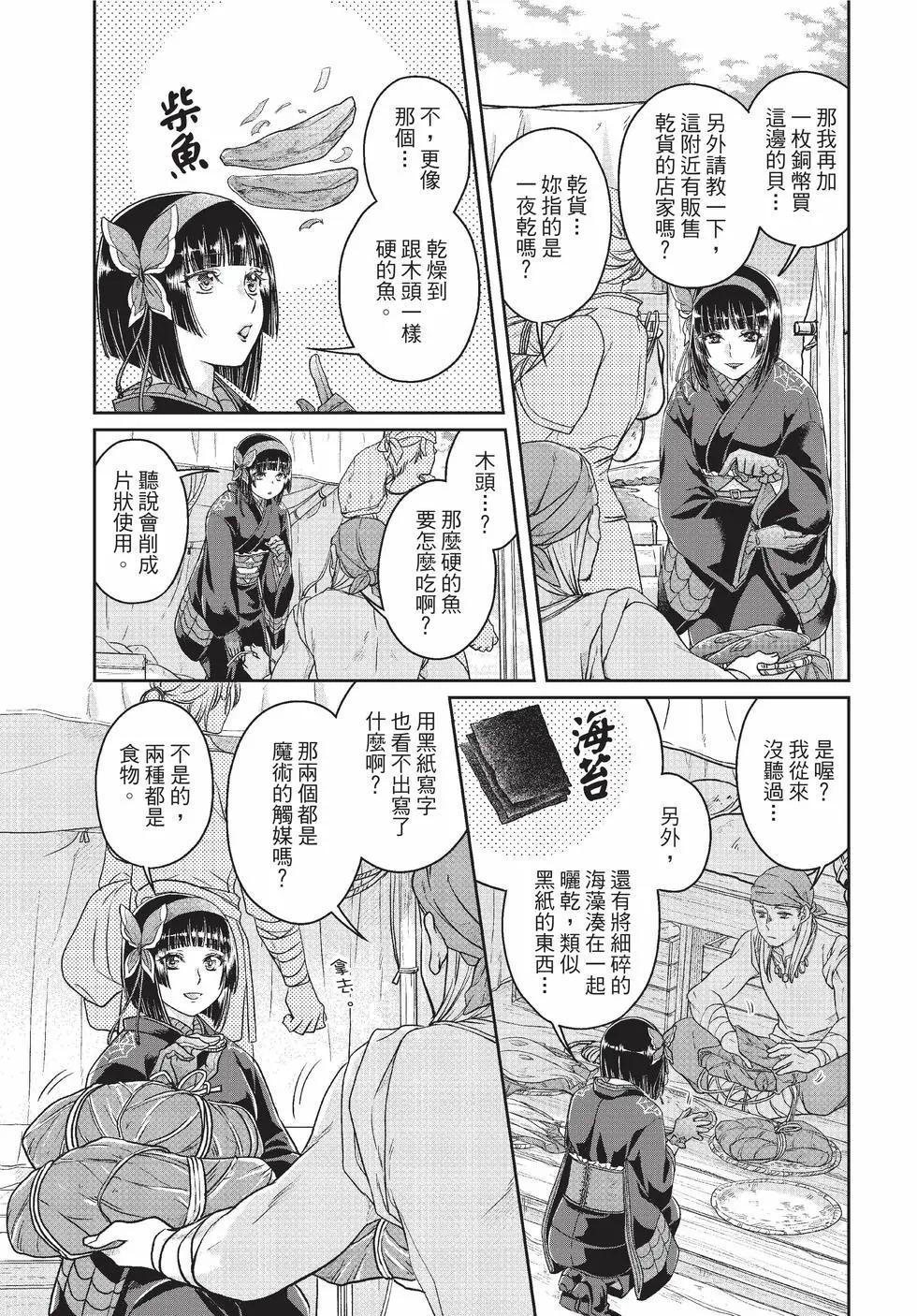 月光下的異世界之旅 - 第10卷(3/4) - 6