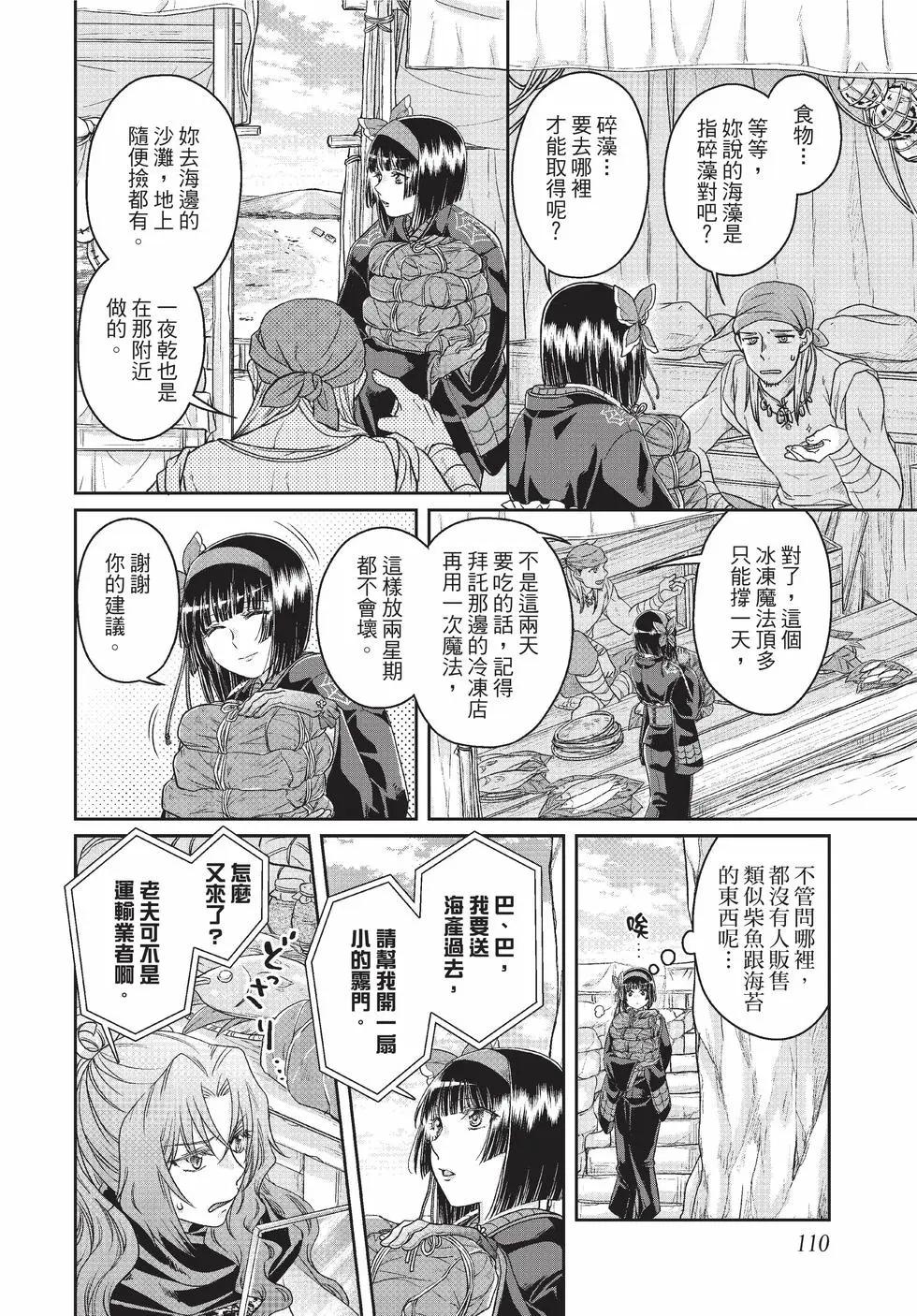 月光下的異世界之旅 - 第10卷(3/4) - 7