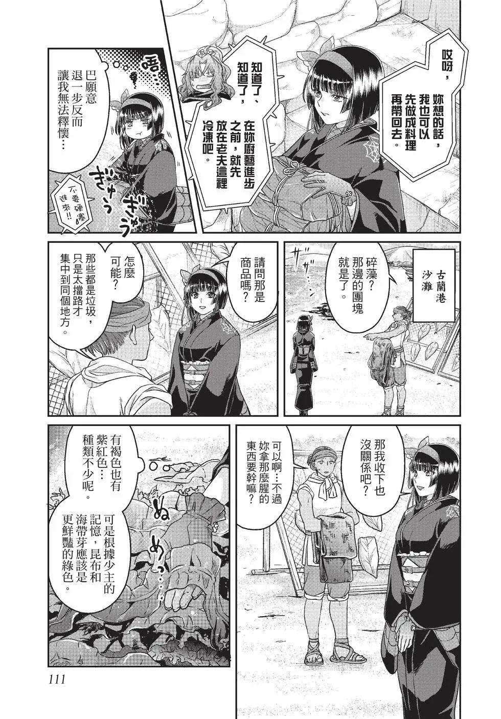 月光下的異世界之旅 - 第10卷(3/4) - 8