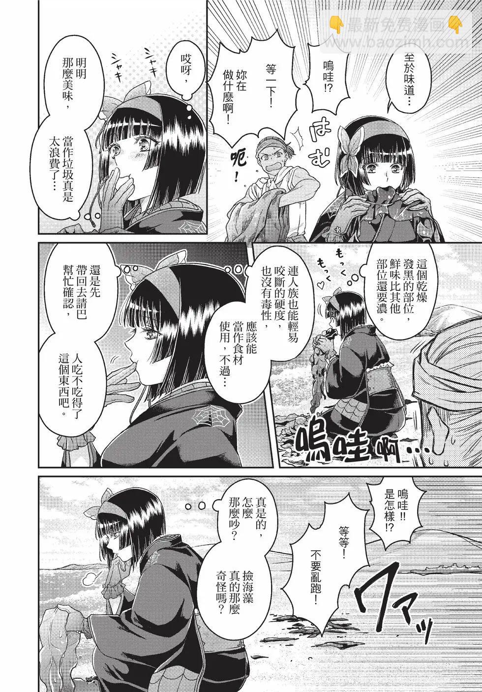 月光下的異世界之旅 - 第10卷(3/4) - 1