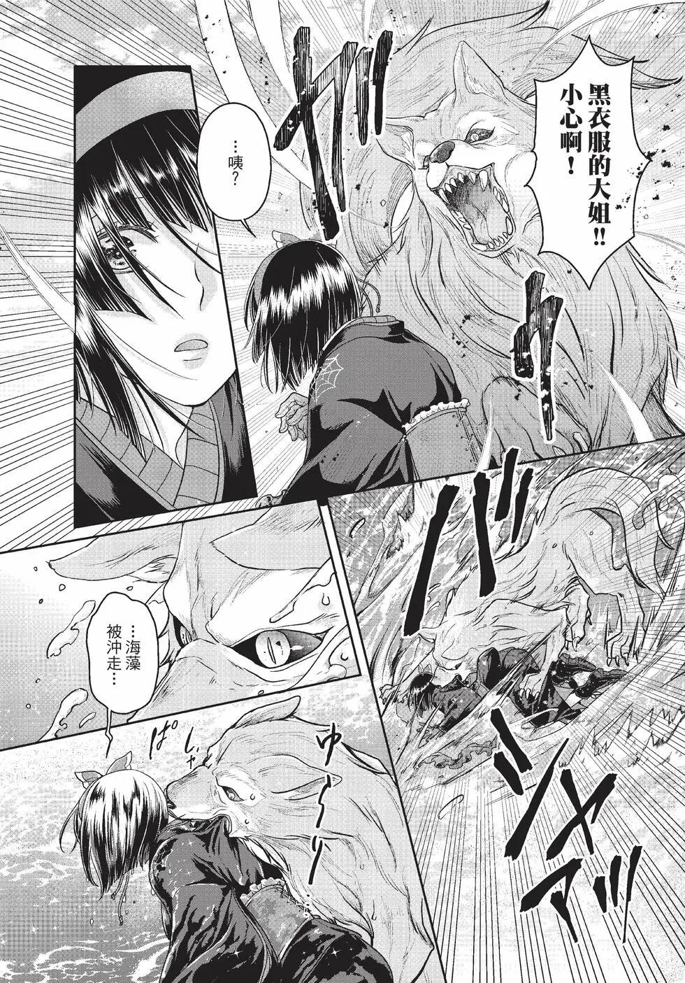 月光下的異世界之旅 - 第10卷(3/4) - 2