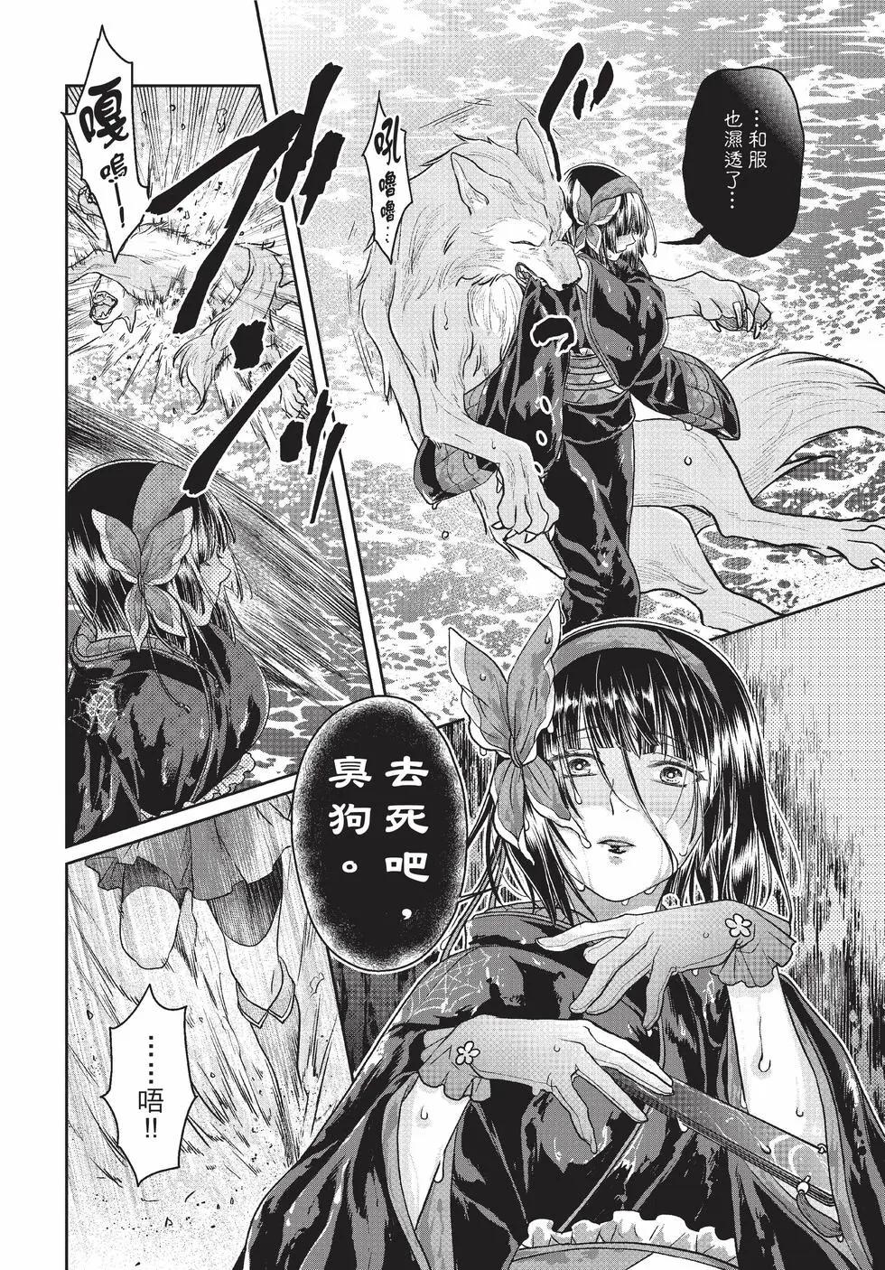 月光下的異世界之旅 - 第10卷(3/4) - 3