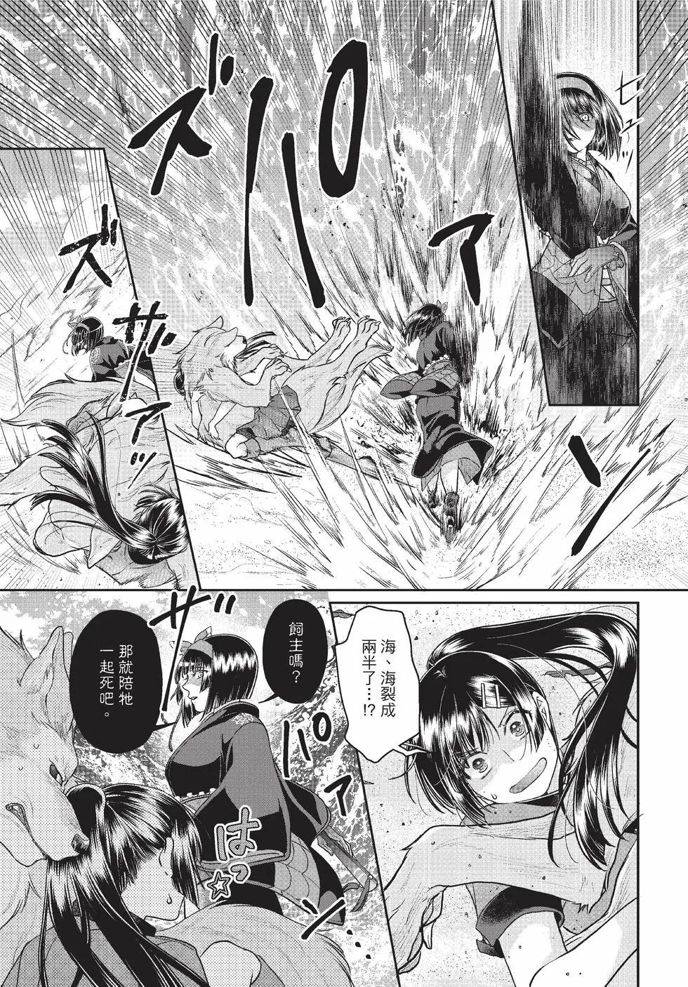 月光下的異世界之旅 - 第10卷(3/4) - 4