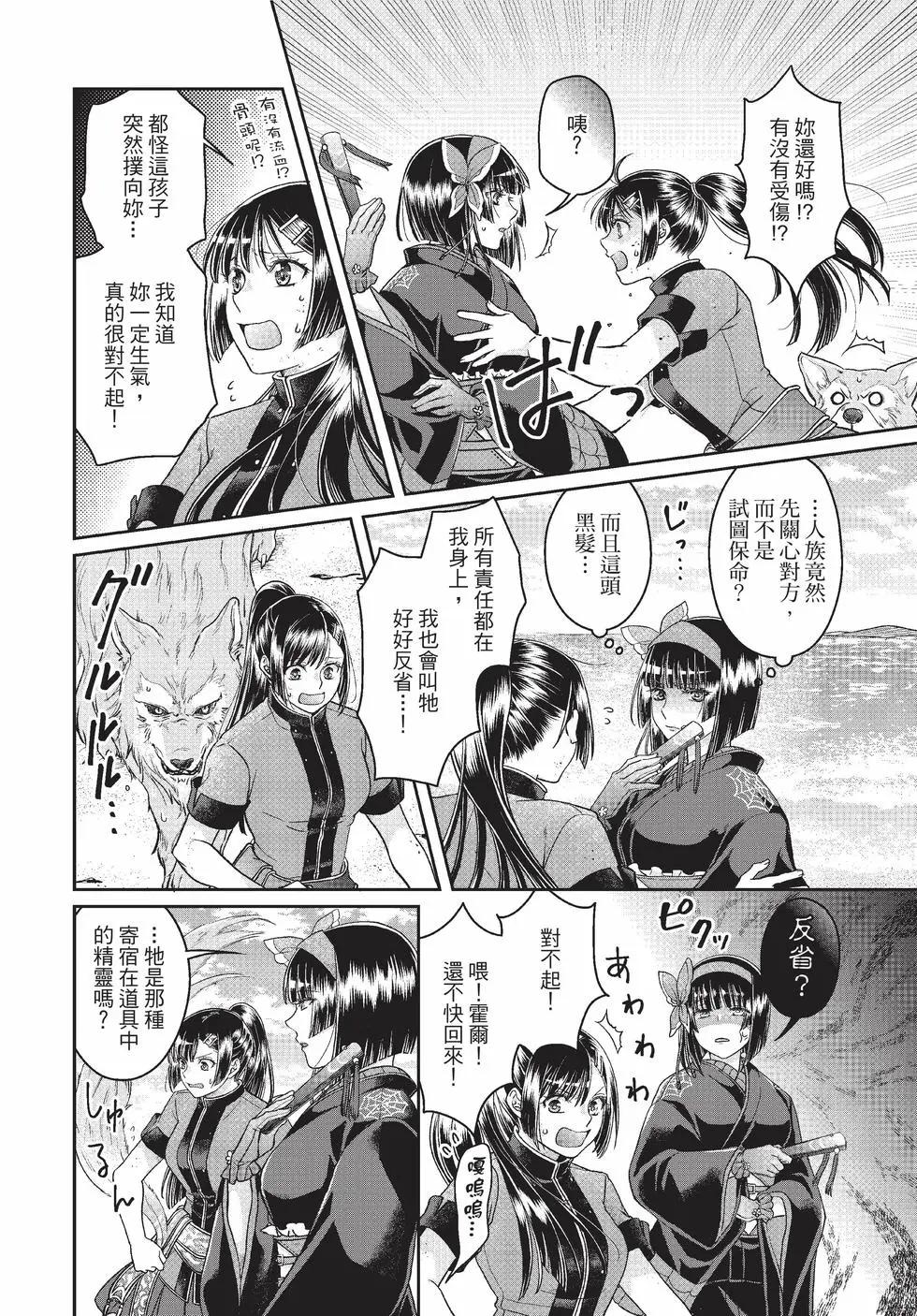 月光下的異世界之旅 - 第10卷(3/4) - 5