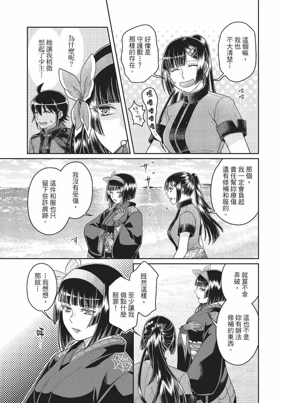 月光下的異世界之旅 - 第10卷(3/4) - 6