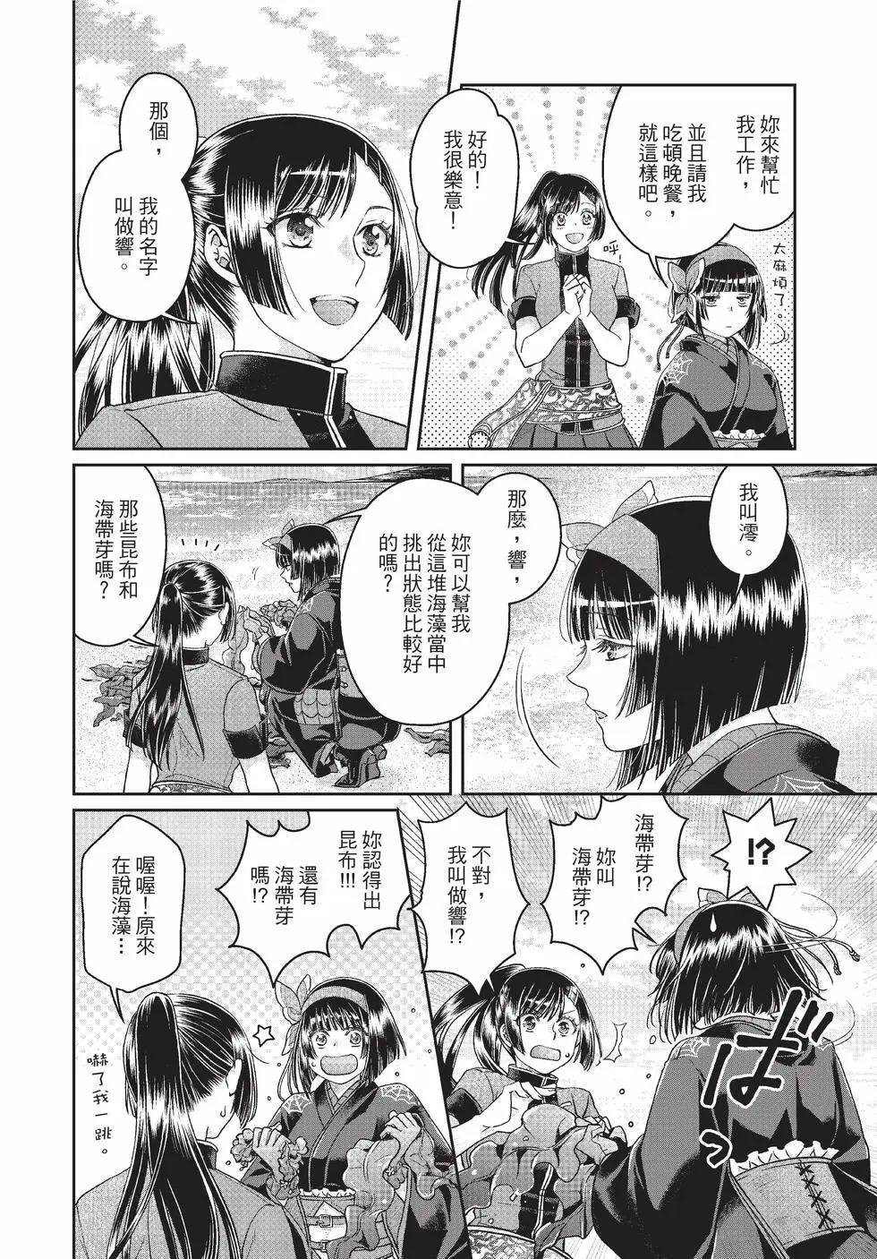 月光下的異世界之旅 - 第10卷(3/4) - 7