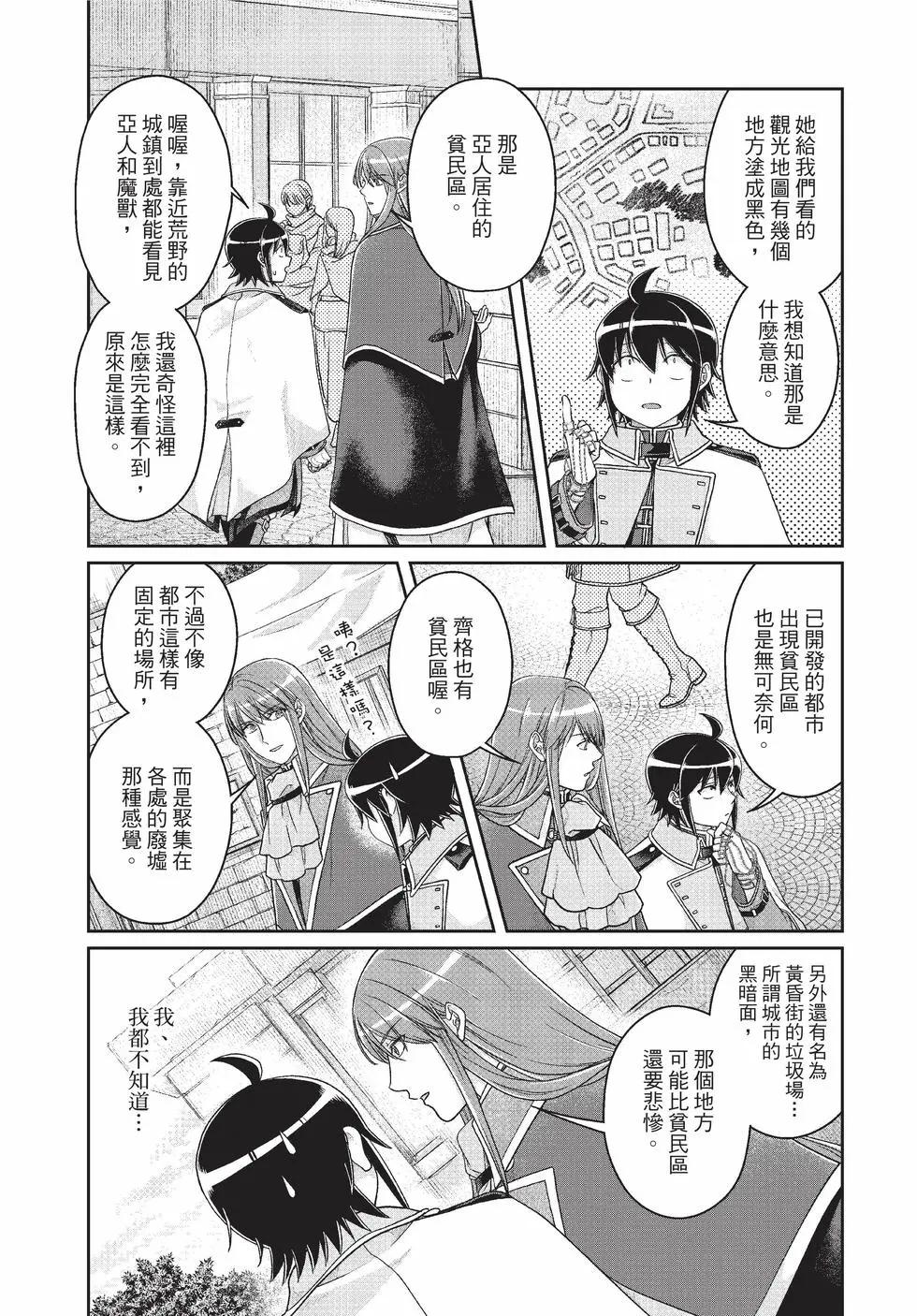 月光下的異世界之旅 - 第10卷(1/4) - 4