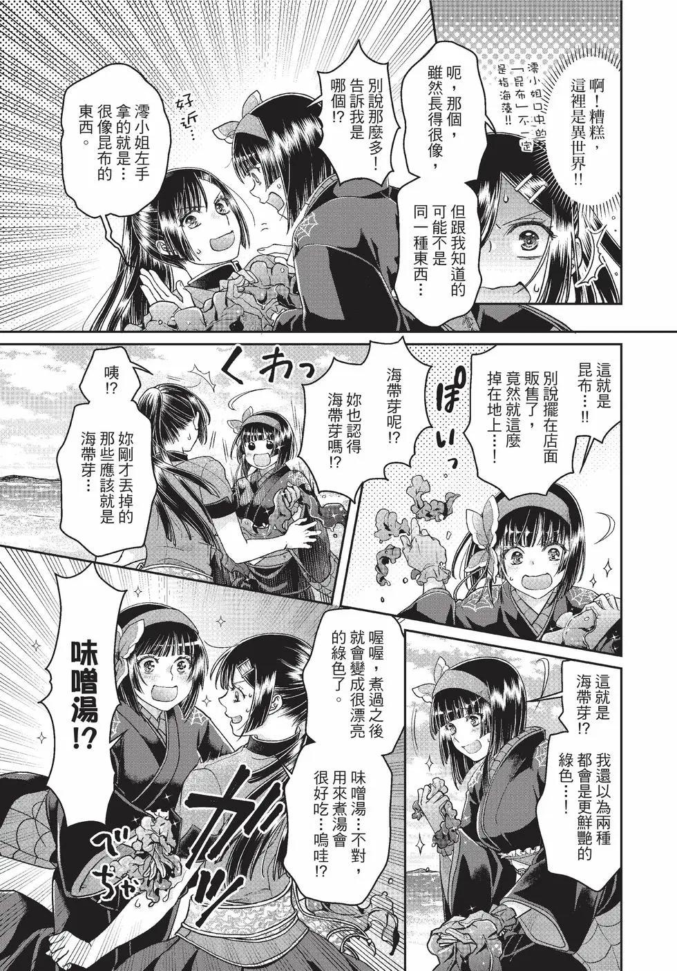 月光下的異世界之旅 - 第10卷(3/4) - 8