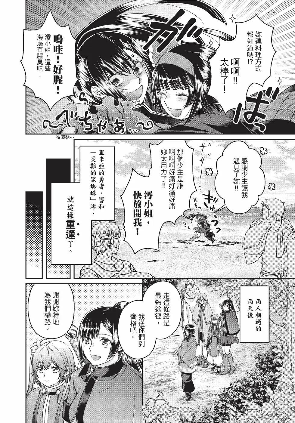 月光下的異世界之旅 - 第10卷(3/4) - 1