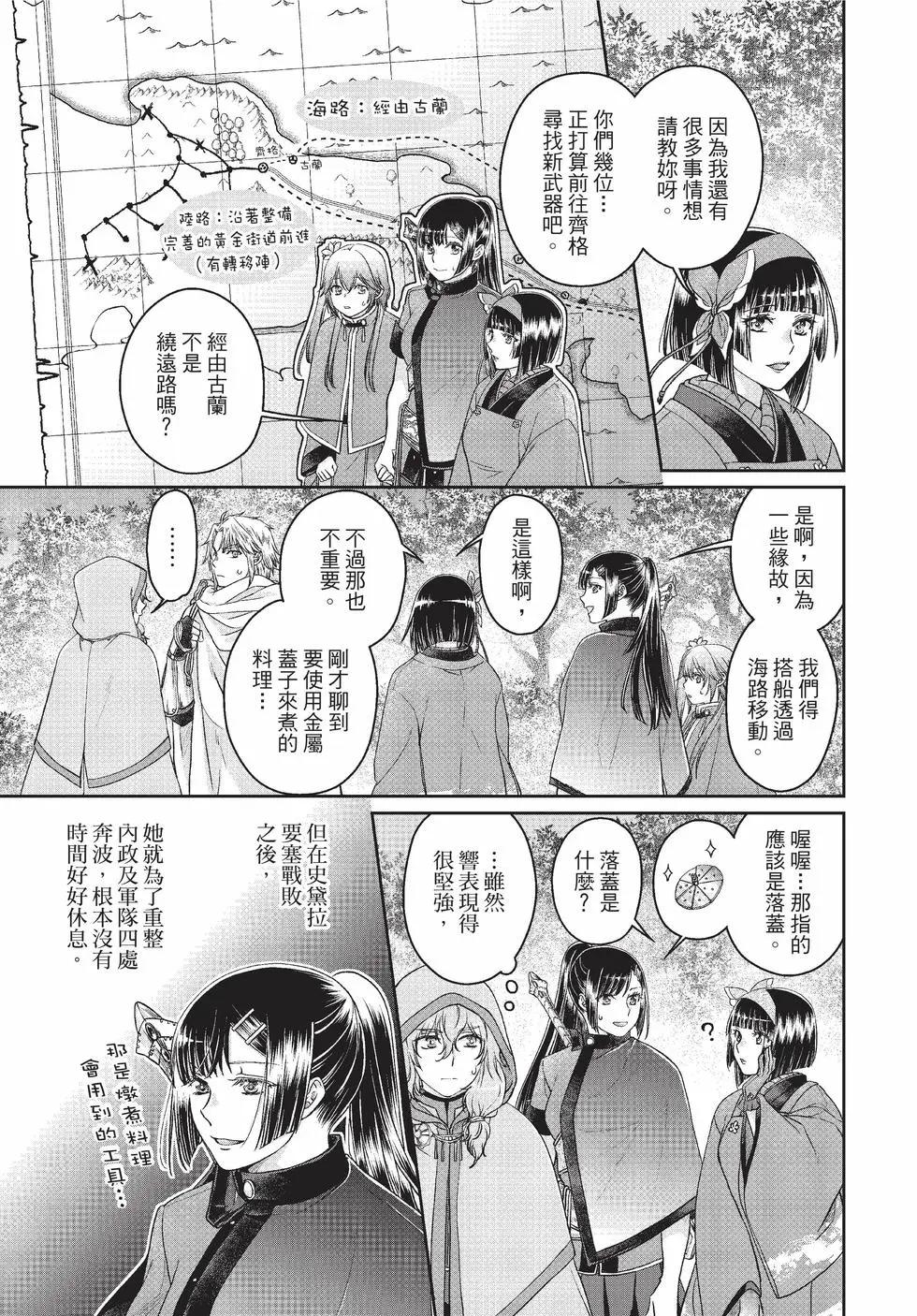 月光下的異世界之旅 - 第10卷(3/4) - 2