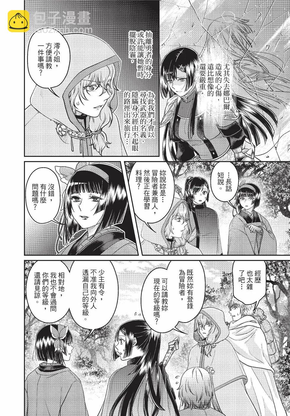 月光下的異世界之旅 - 第10卷(3/4) - 3