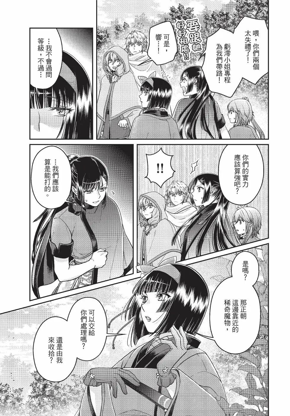 月光下的異世界之旅 - 第10卷(3/4) - 4