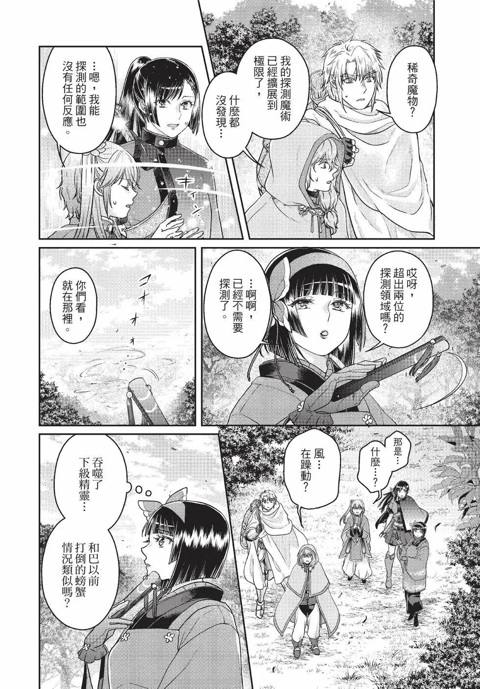 月光下的異世界之旅 - 第10卷(3/4) - 5