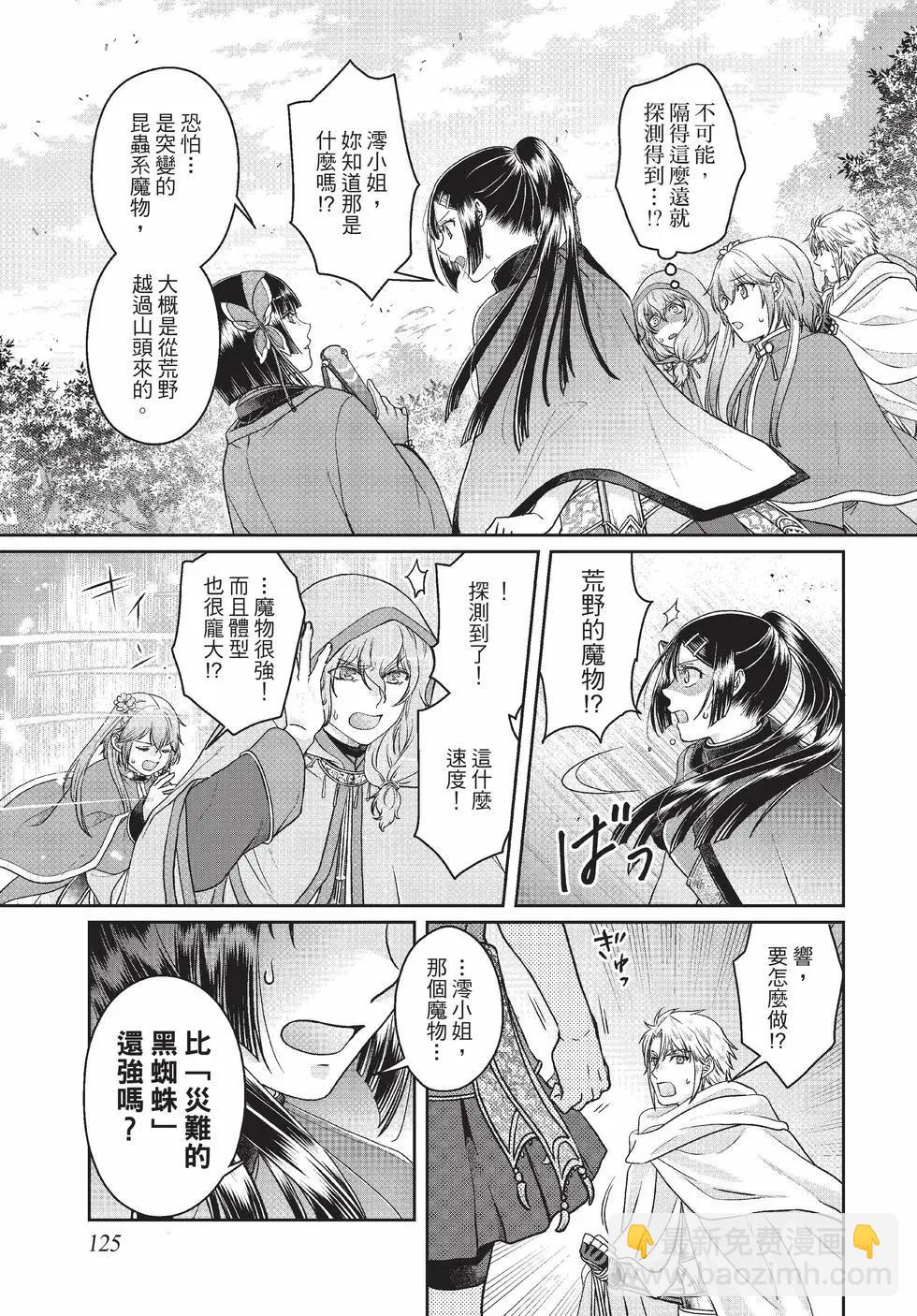 月光下的異世界之旅 - 第10卷(3/4) - 6