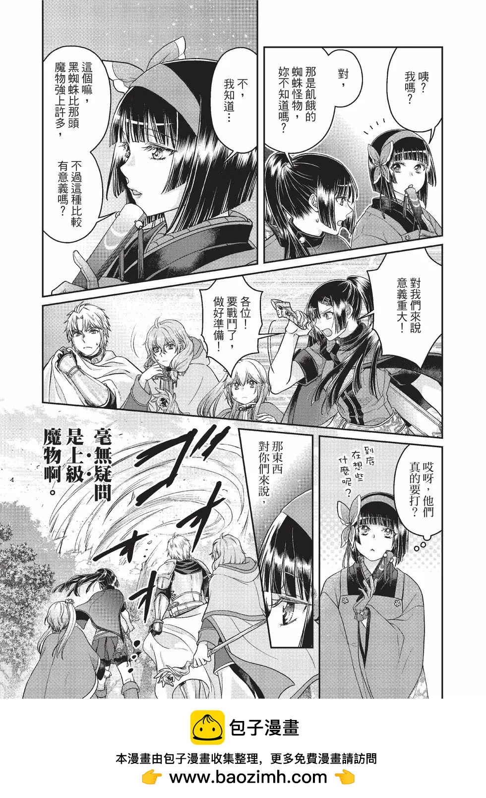 月光下的異世界之旅 - 第10卷(3/4) - 7