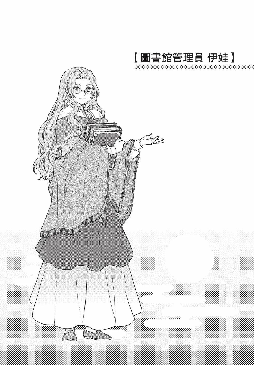 月光下的異世界之旅 - 第10卷(3/4) - 8