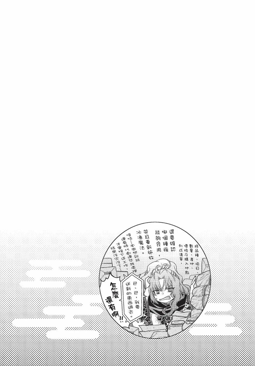 月光下的異世界之旅 - 第10卷(3/4) - 1