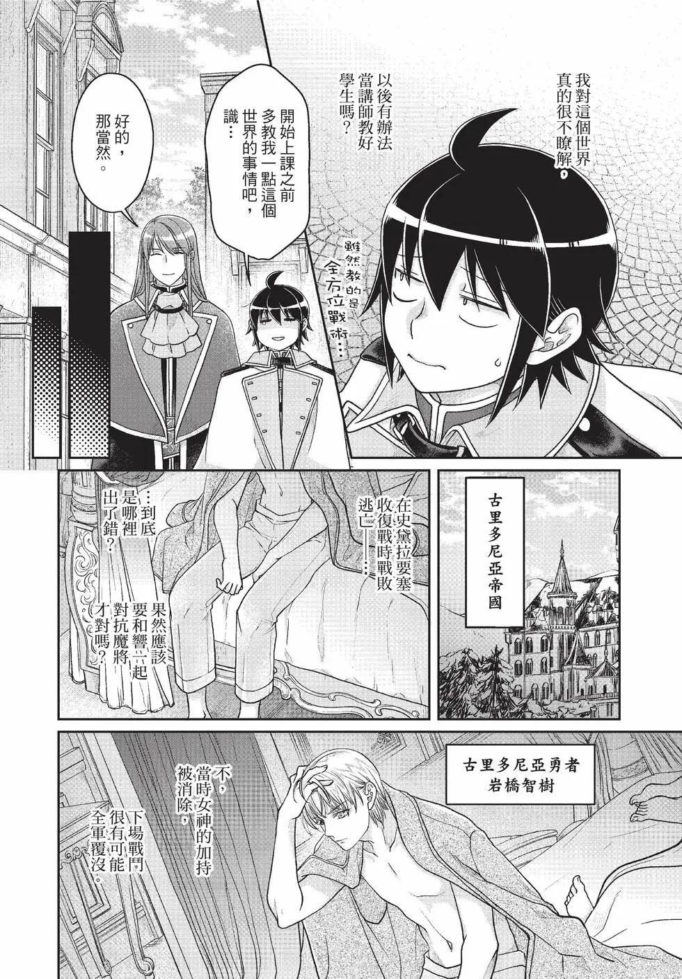 月光下的異世界之旅 - 第10卷(1/4) - 5