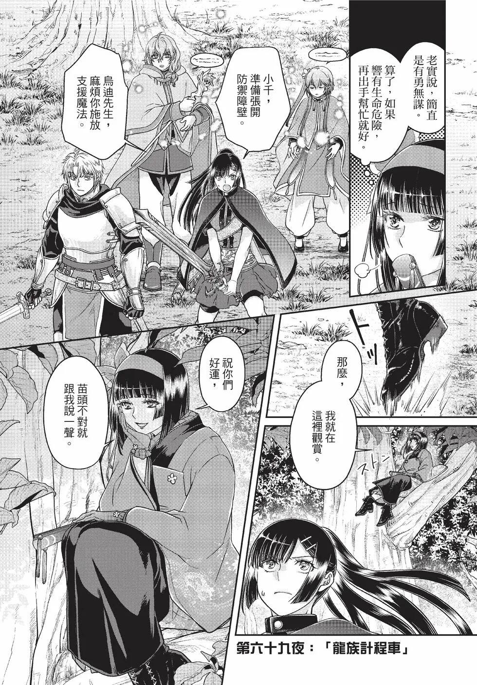 月光下的異世界之旅 - 第10卷(3/4) - 2