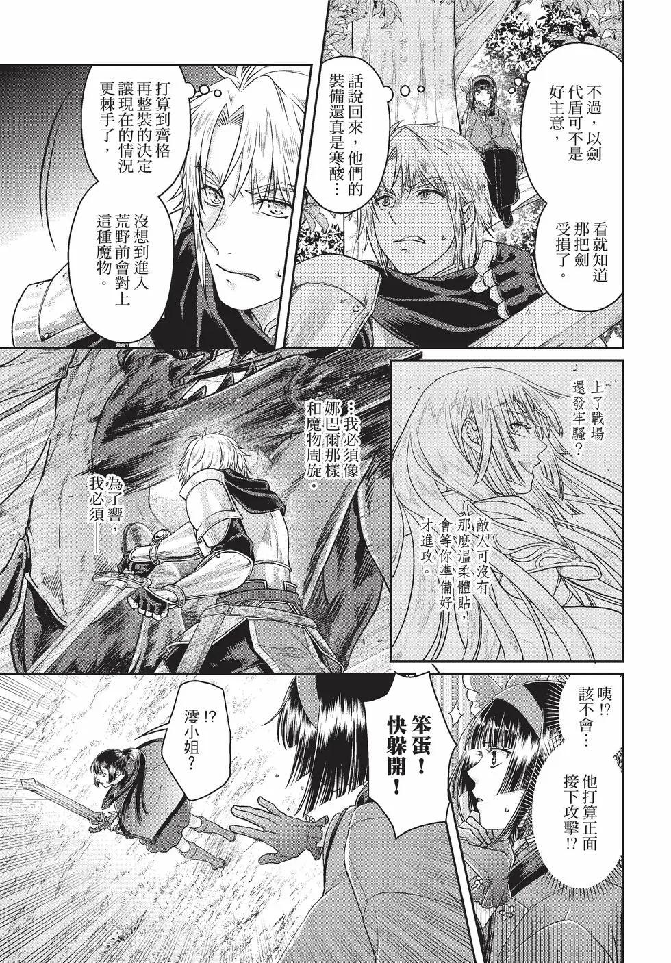 月光下的異世界之旅 - 第10卷(3/4) - 4