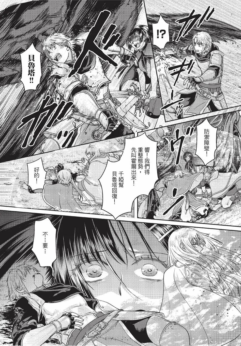 月光下的異世界之旅 - 第10卷(3/4) - 5